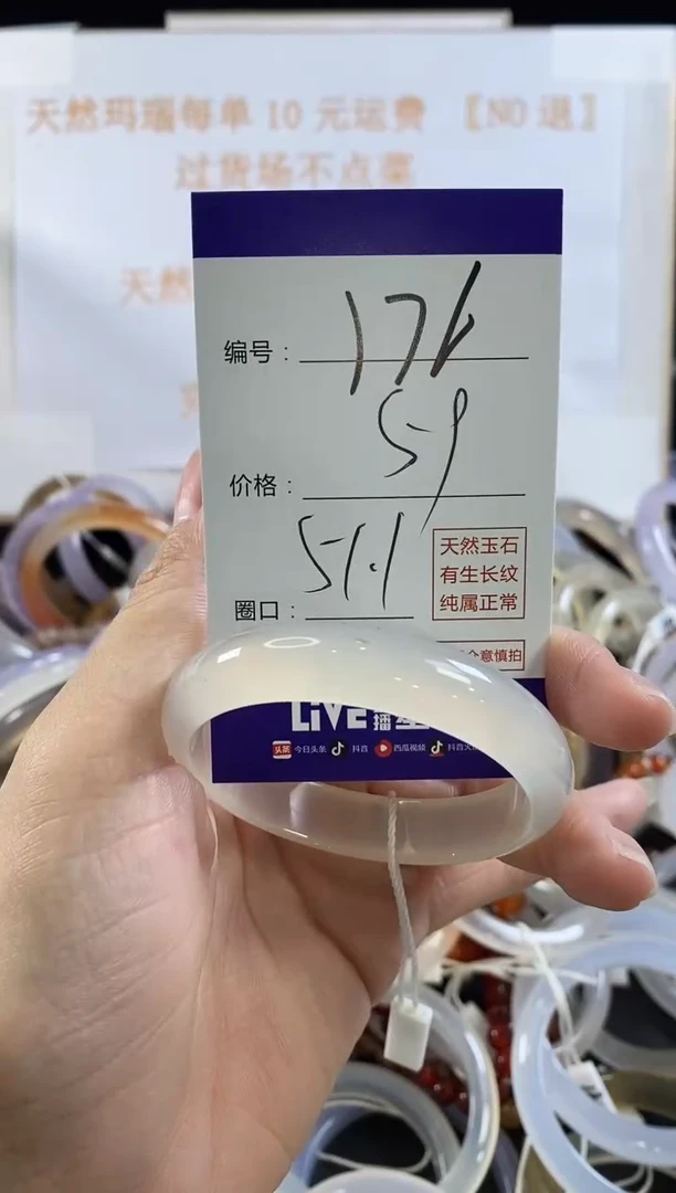 玛瑙/玉髓手镯未镶嵌176