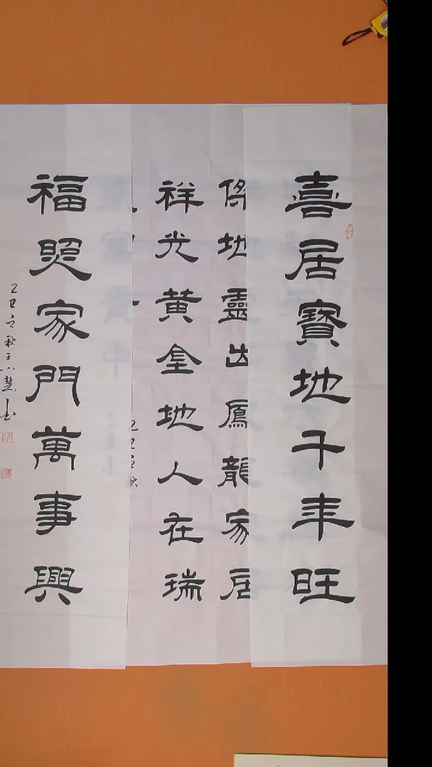 书法王老师书法作品138*69