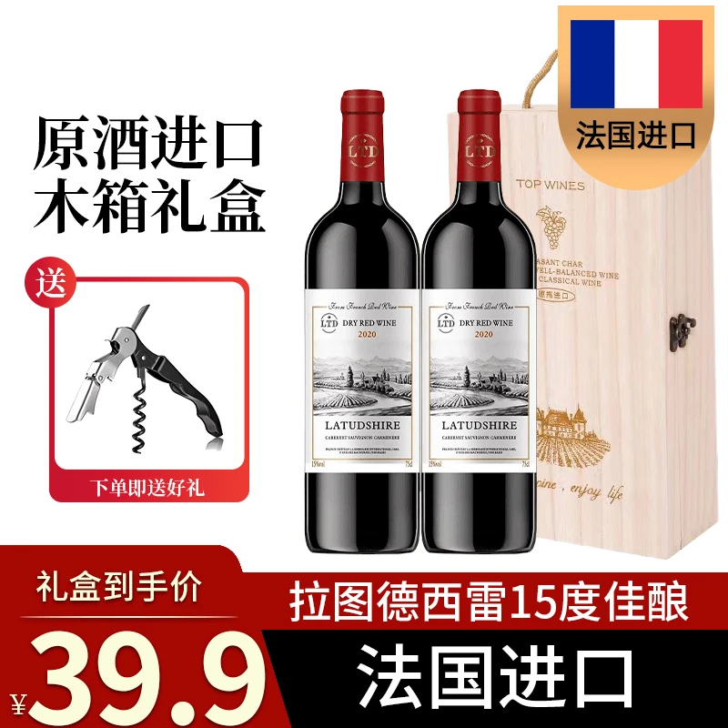 法国整箱红酒葡萄酒酒水干红葡萄酒2瓶木箱高档浓郁礼盒送礼