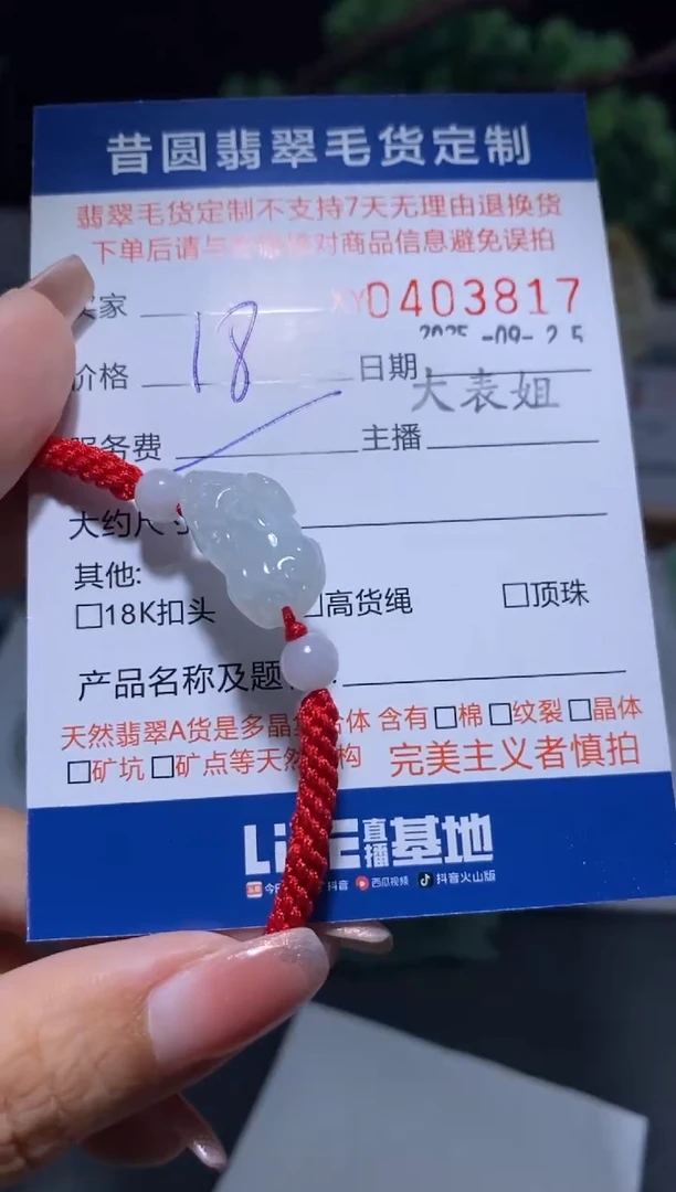 颈饰未镶嵌翡翠翡翠403817