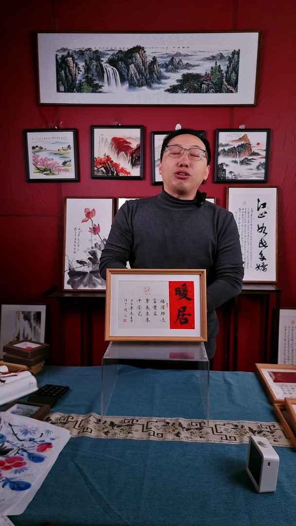 书法暖居书法摆台