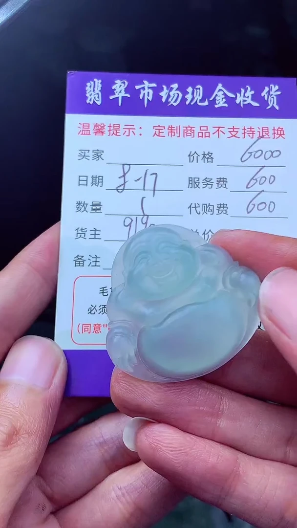 定制翡翠未镶嵌战**甲翡翠毛货定制633669