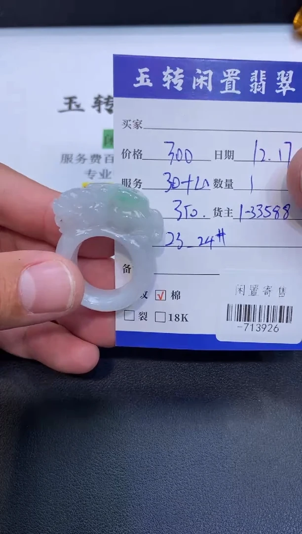 颈饰未镶嵌翡翠戒指多人-713926