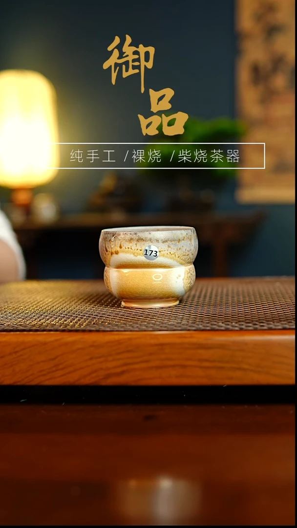 172杯景德镇柴烧茶器