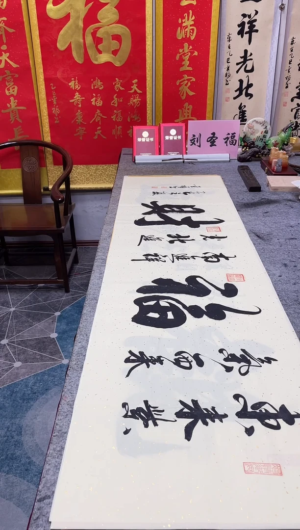 书法                  东来紫气西来福