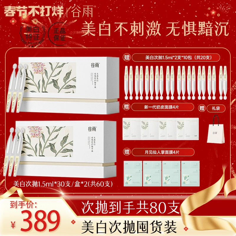 谷雨光感美白次抛精华液淡黑提亮次抛小奶棒补水修护精华 [DB1C]