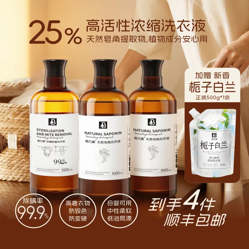 倍力清除螨除菌天然皂角洗衣液植物留香温和皂角高奢柔顺护理