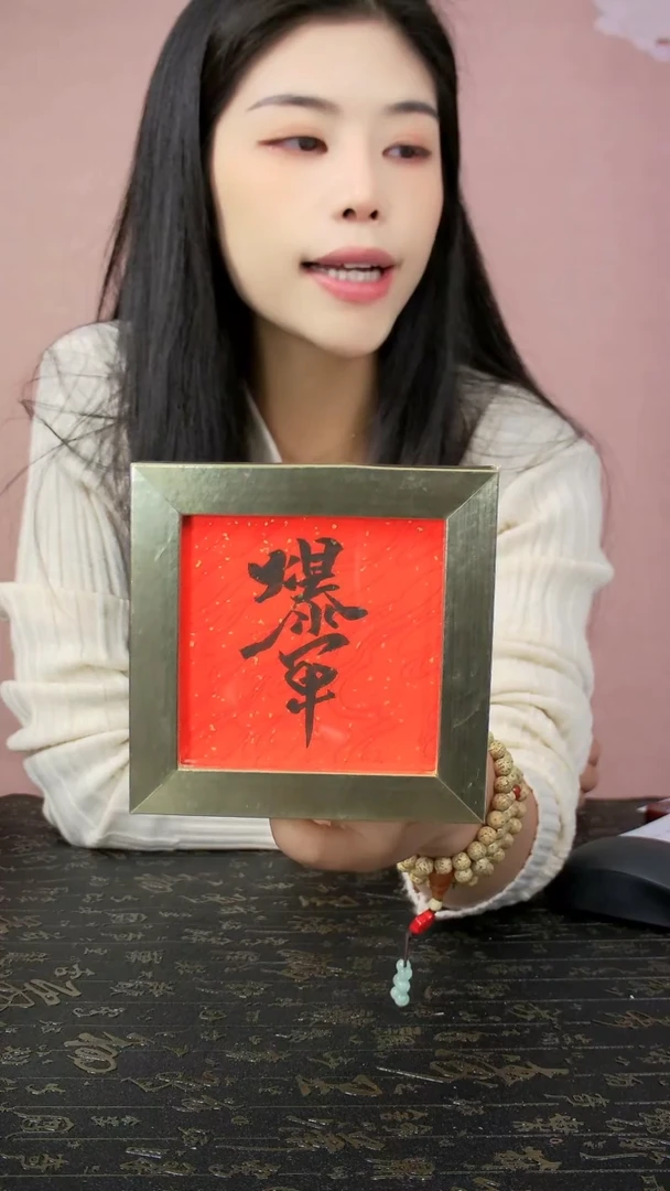 爆单4寸手写书法