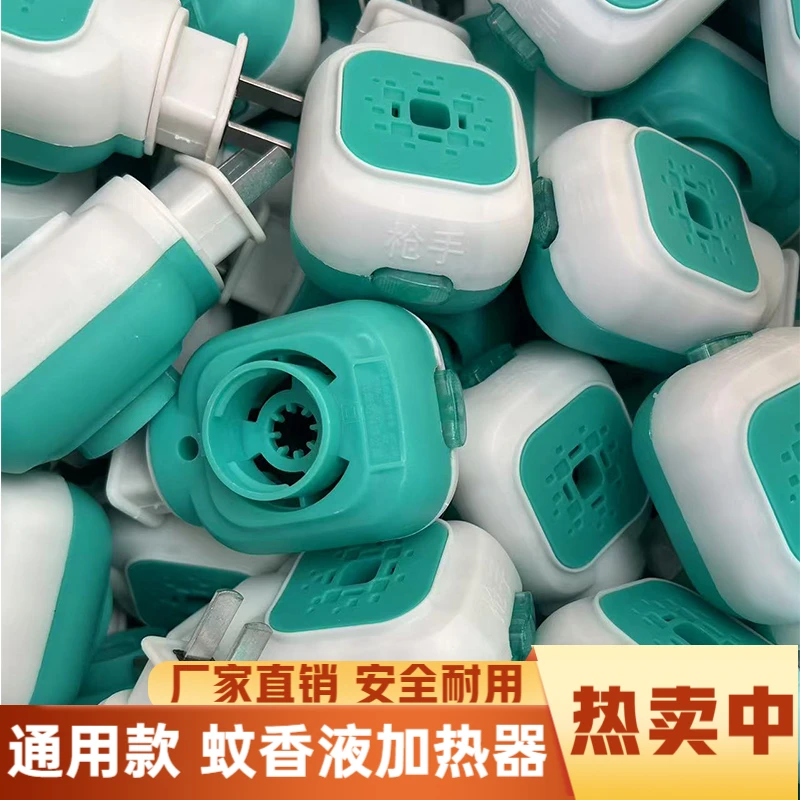 【热卖中】枪手电蚊香液加热器通用款家用插头电蚊香器酒店民宿批发