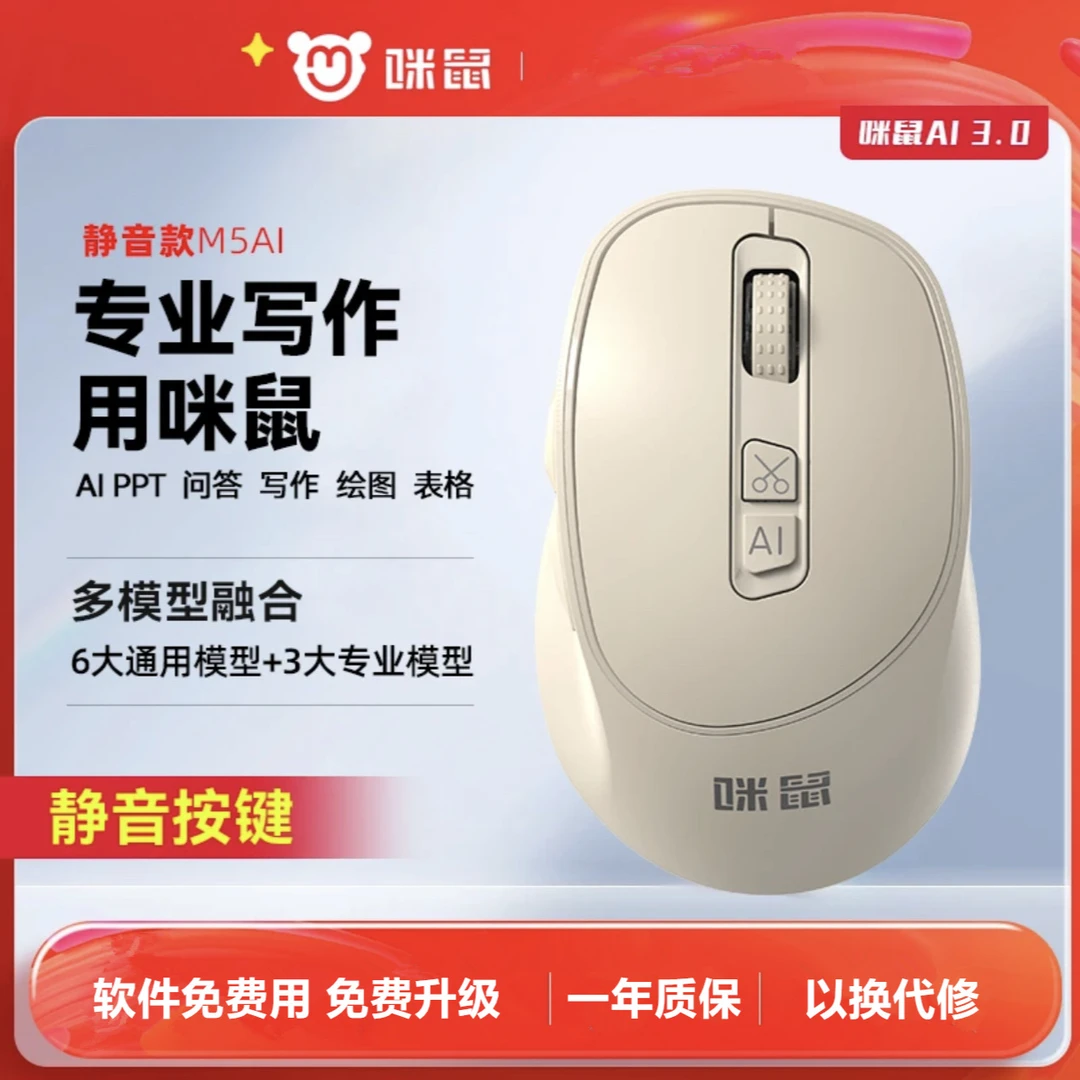 咪鼠科技（MiMouse）M5AI 智能ai鼠标AI3.0智能写作生成PPT无线蓝牙