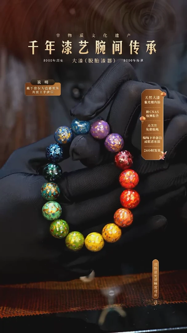 锦城大漆/手串/1.2cm*16    600