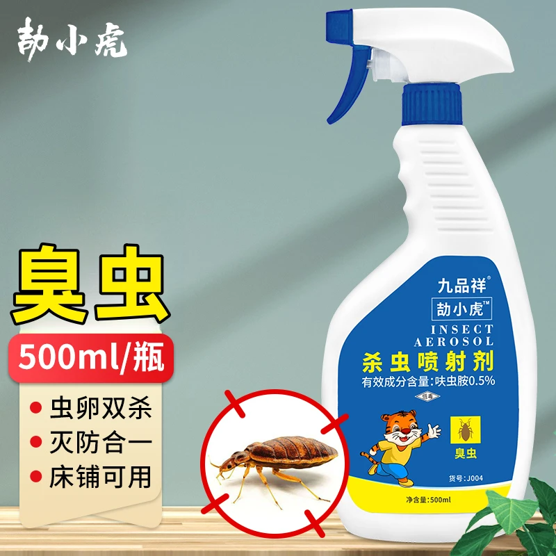 九品祥臭虫喷射剂宿舍床上灭除虫卵杀虫喷雾剂室内臭虫专用杀虫剂