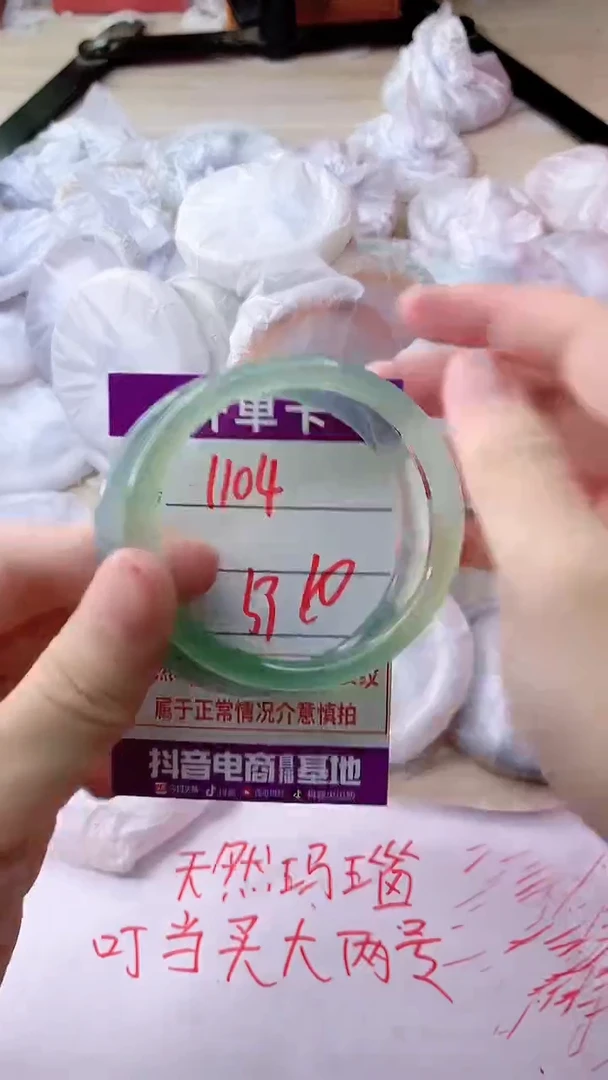 手镯玛瑙/玉髓未镶嵌1104