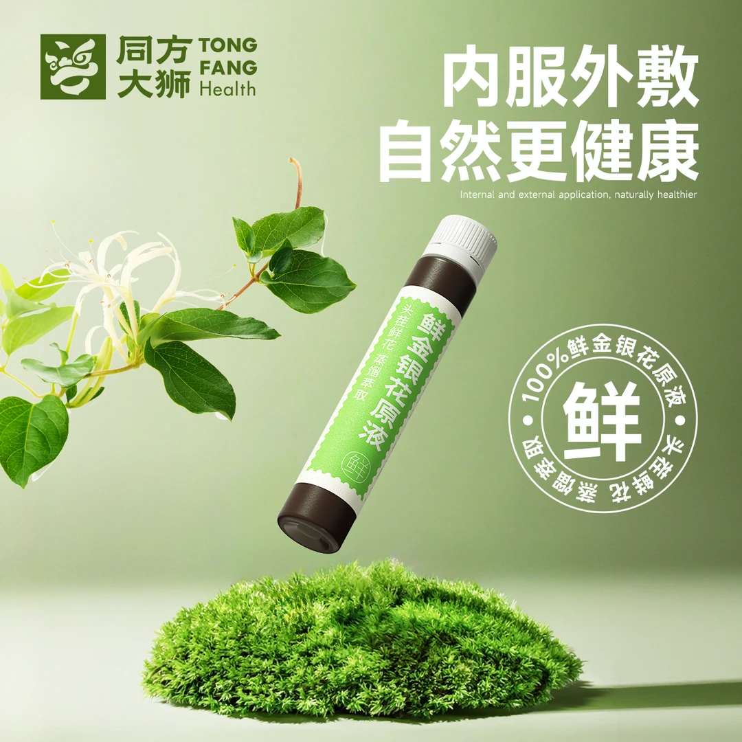 鲜金银花原液头茬鲜花萃取熬夜养颜鲜花细胞水官方正品