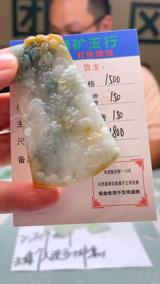 未镶嵌定制翡翠-毛货-不退不换