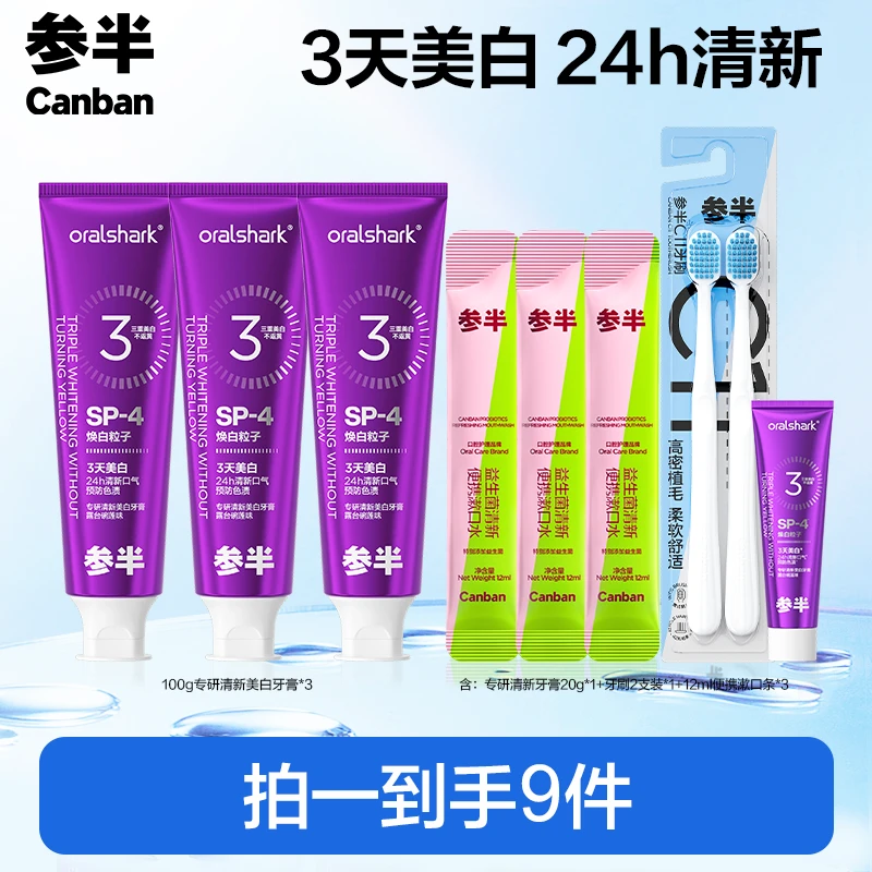 【参半】专研清新美白牙膏去渍焕白色修牙齿100g zz