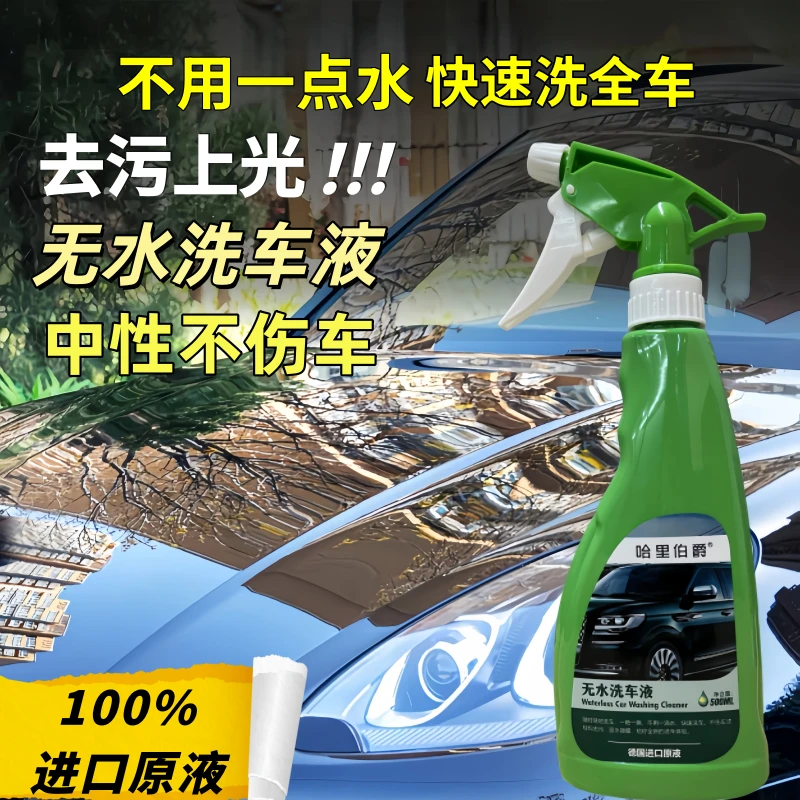汽车无水洗车浓缩液免冲水洗车水蜡车漆去污清洁上光车用清洗剂