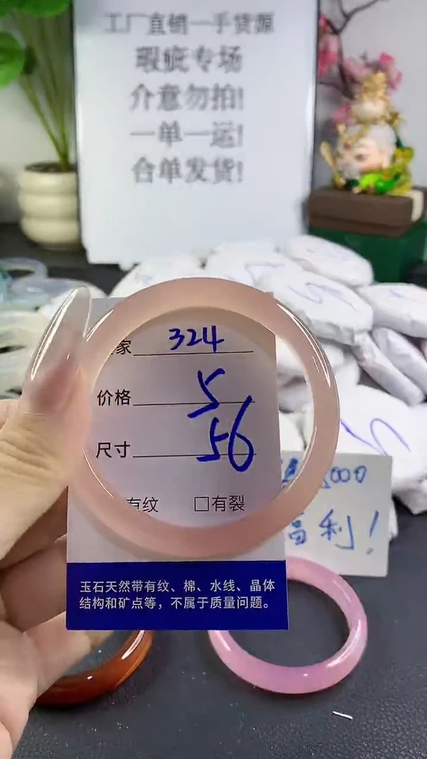 手镯玛瑙/玉髓未镶嵌324