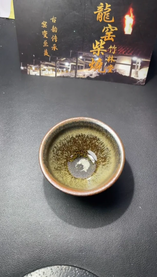 茶盏152（叶紫建盏