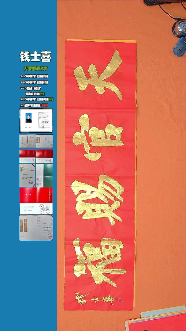 【闪购商品】书法钱士喜老师纯手写书法精品138*34
