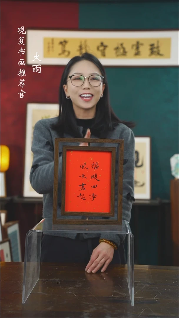 【闪购商品】书法李文杰-福暖四季--10寸小摆台作品旋转