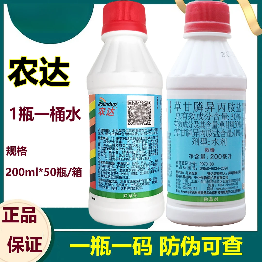 农达进口41%草甘膦异丙铵盐除草剂杂草一扫光烂根死根