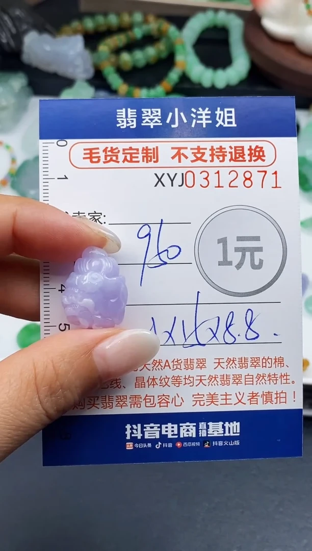 未镶嵌定制翡翠事**悔毛货商品 不退换/ 2871