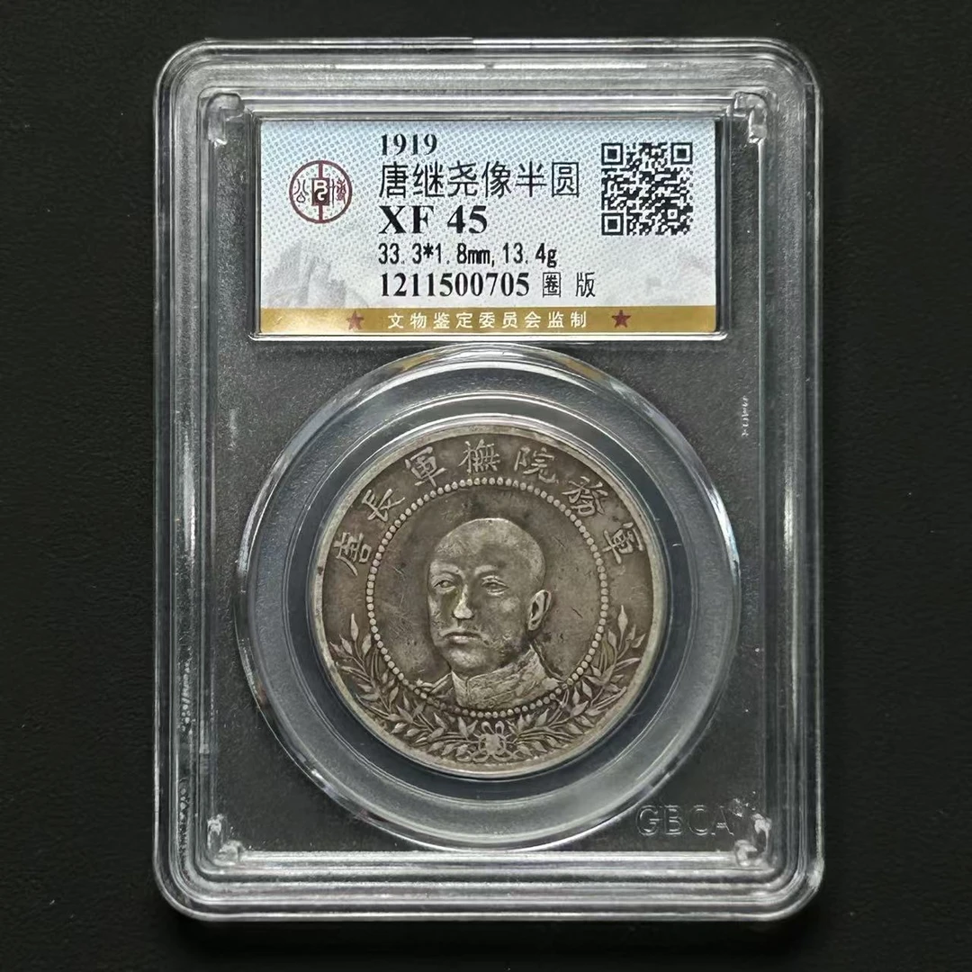 公博评级 唐继尧半圆 XF45  1211500705  Q