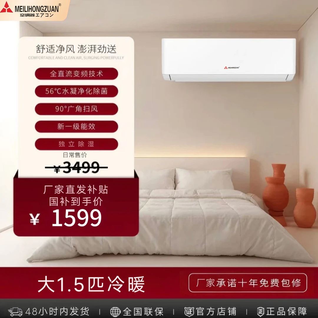 MEILIHONGZUAN壁挂空调 大1.5匹节能冷暖省电两用挂机挂壁式
