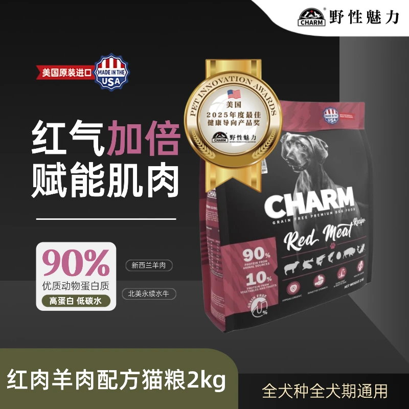 （进口粮）CHARM野性魅力红肉系列含鲜羊肉配方美国原装进口犬粮