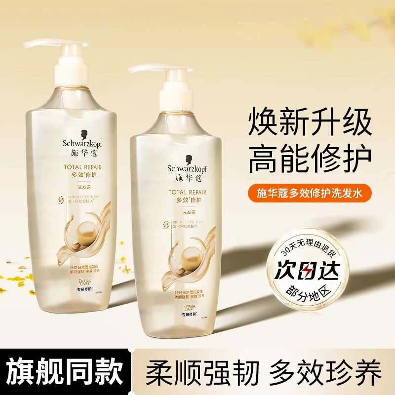 施华蔻多效修护洗发水修护损伤发质洗头水护发柔顺改善毛躁洗发露