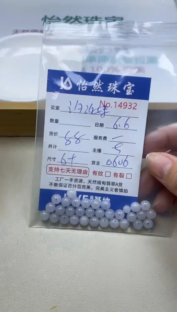 未镶嵌手串翡翠单：14932