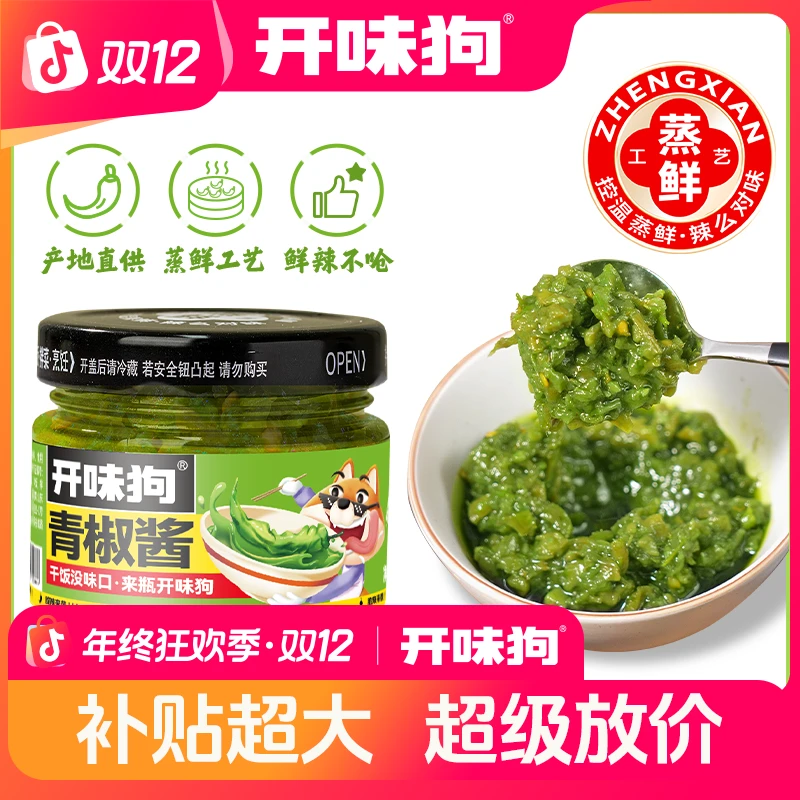 【蛇姨专属】开味狗青椒酱减油减盐拌饭拌面鲜脆辣好吃辣椒酱贡菜