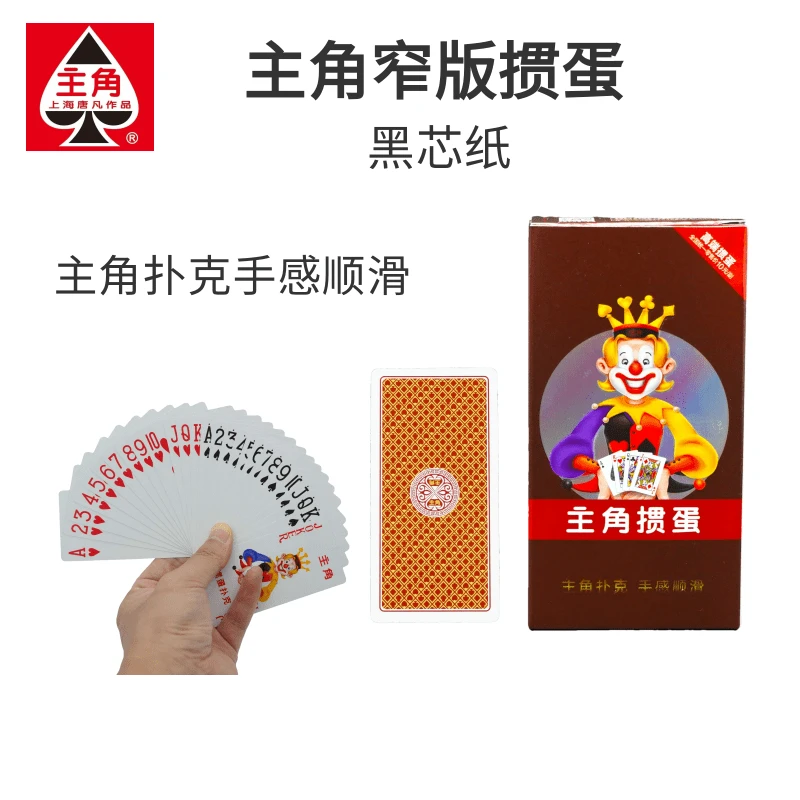主角窄版掼蛋50×100细长款窄版扑克牌女士专用掼蛋扑克