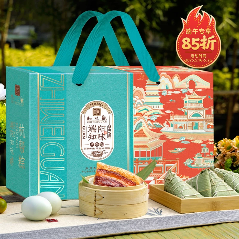 【知味观】端阳知味礼盒端午粽子礼盒1960g传统杭帮粽肉粽饱满