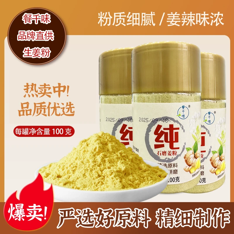 干姜粉生姜粉泡水喝冲饮厨房炒菜调味大瓶装家用商用