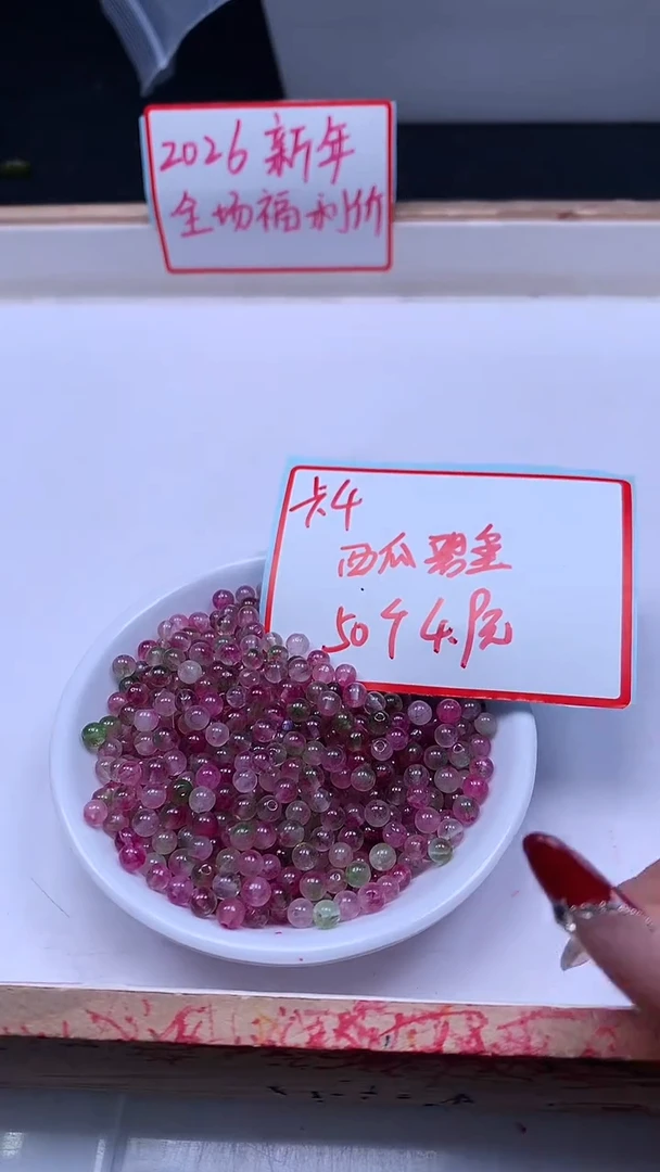 未镶嵌散珠碧玺E559 西瓜碧玺4mm50个4.9元