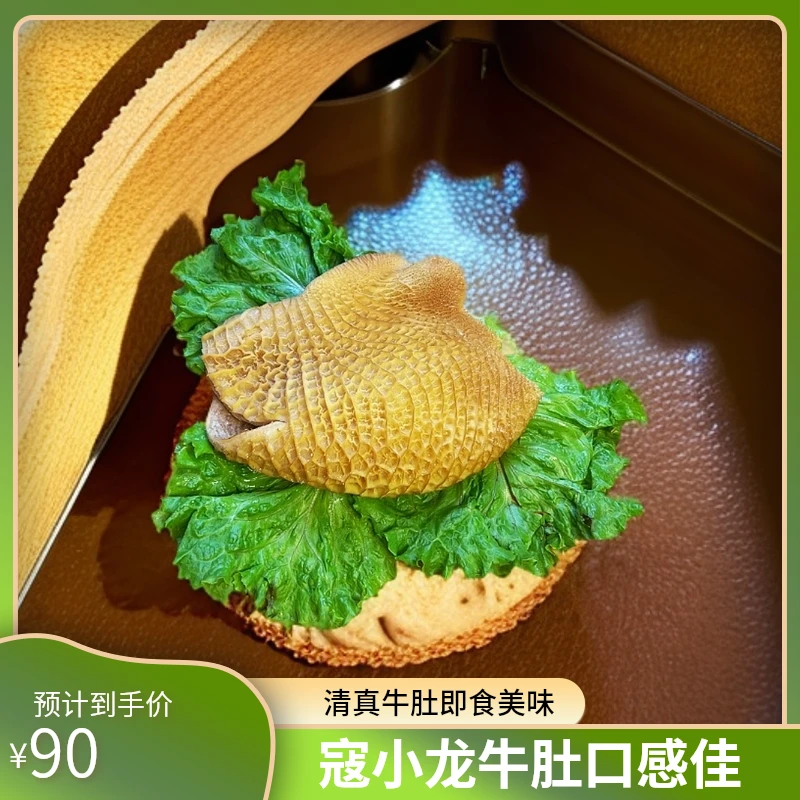 平凉寇小龙清真五香牛肚开袋即食老少皆宜精心卤制