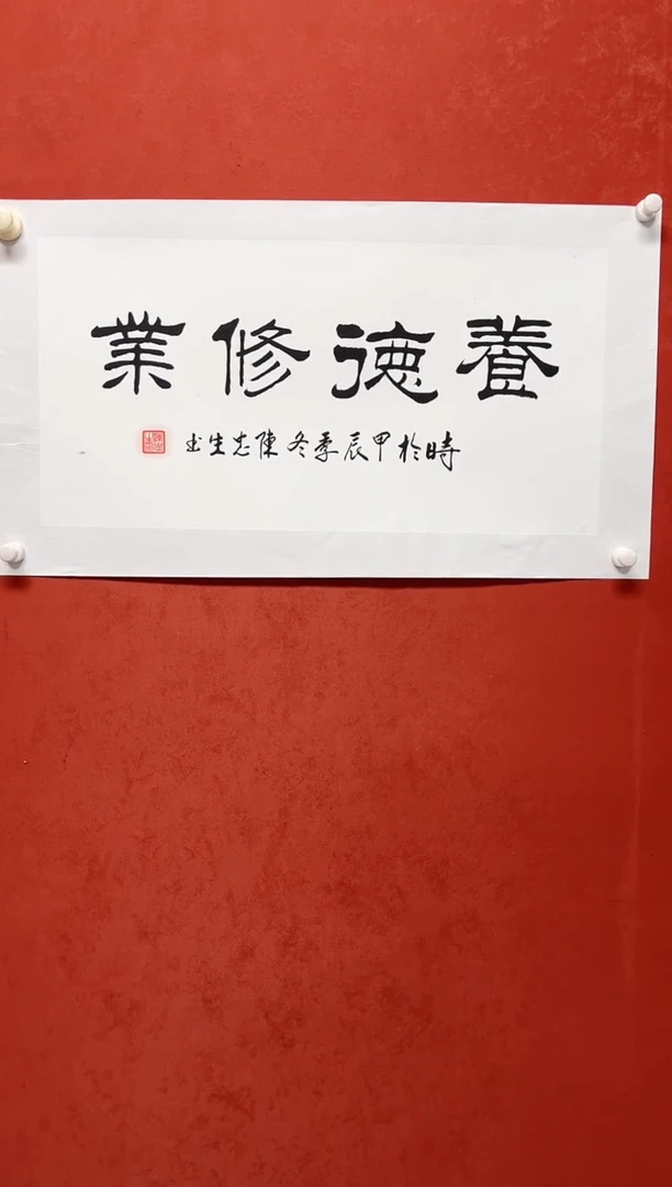 书法陈老师   画芯68*34手工托底