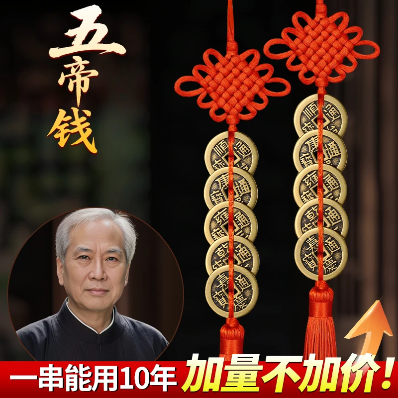 缤越五帝钱黄铜中国结真品铜五吊钱古币铜钱串大门中国结挂件
