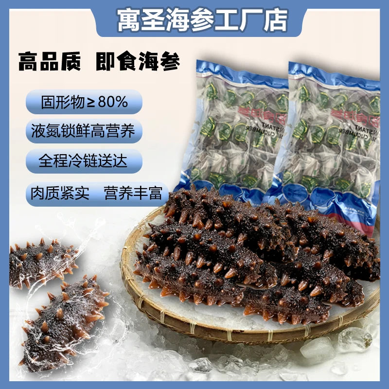【被2032人收藏】即食海参鲜食辽参单只独立装大连刺参免泡发15-20