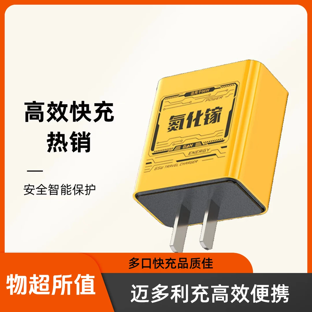 四合一快充便携充电头多口快充电线充电器氮化镓华为type-c迈多利