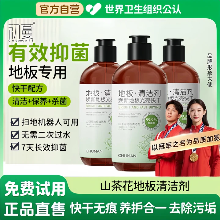 【杀抑菌99%✅】地板清洁剂强去污拖地专用瓷砖清洁液干净留香无水印