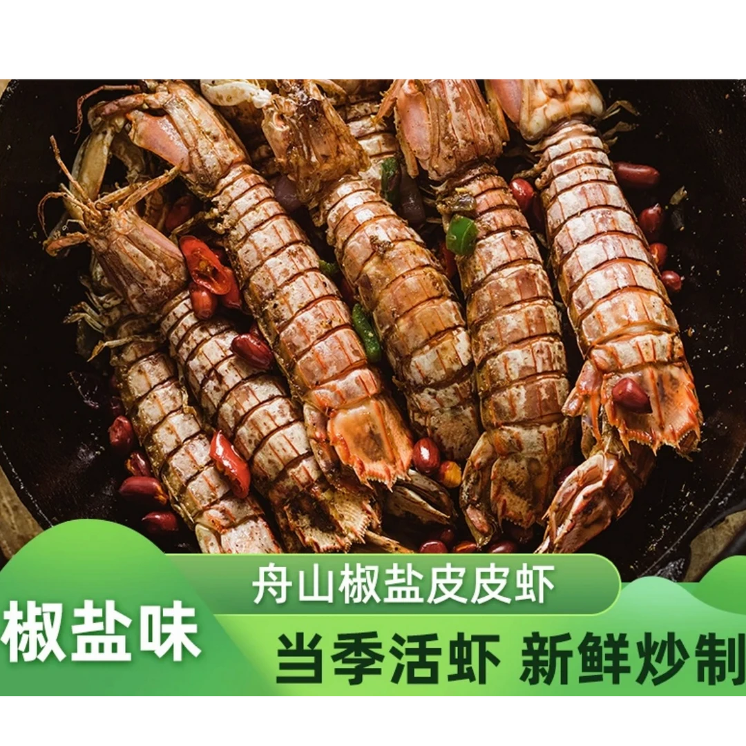 【舢海记】舟山椒盐皮皮虾大号即食零食虾肉海鲜椒盐虾姑