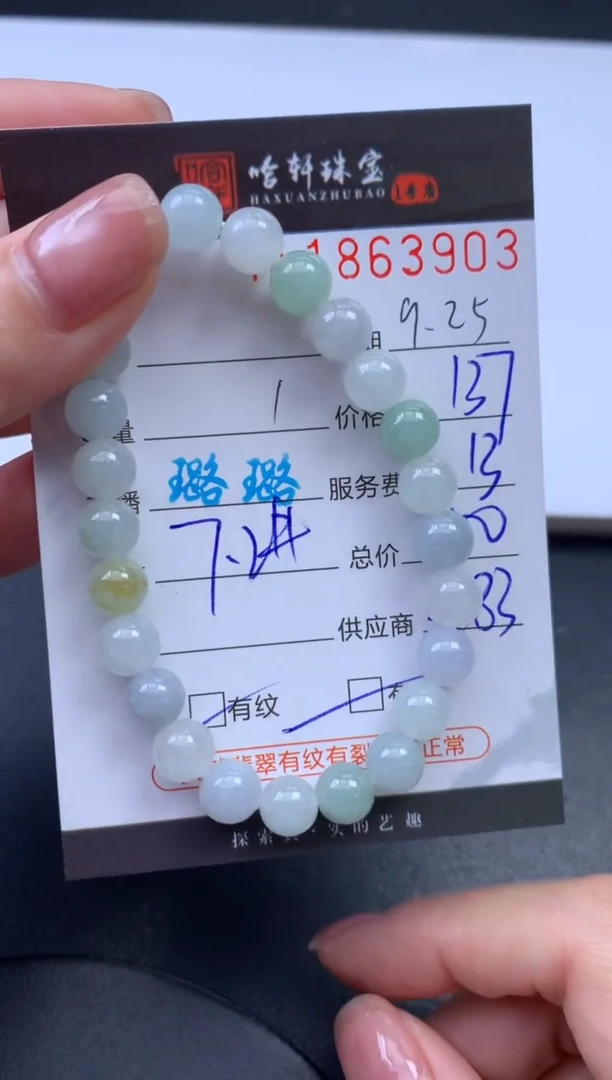 未镶嵌挂件翡翠哈轩 手串1（有纹有裂）