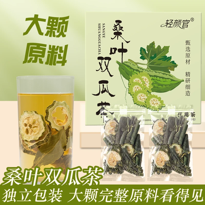 桑叶双瓜茶山苦瓜冬瓜霜桑叶自然清香独立包装