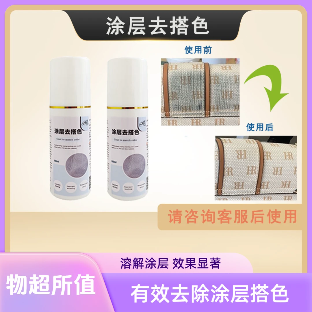 施特根涂层去搭色喷雾适用合成革涂层施特根清洗剂洗鞋