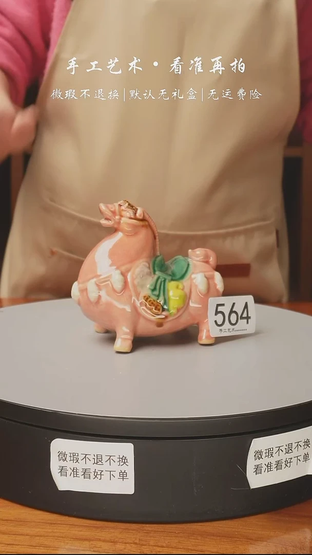 陶564 五福马 11厘米