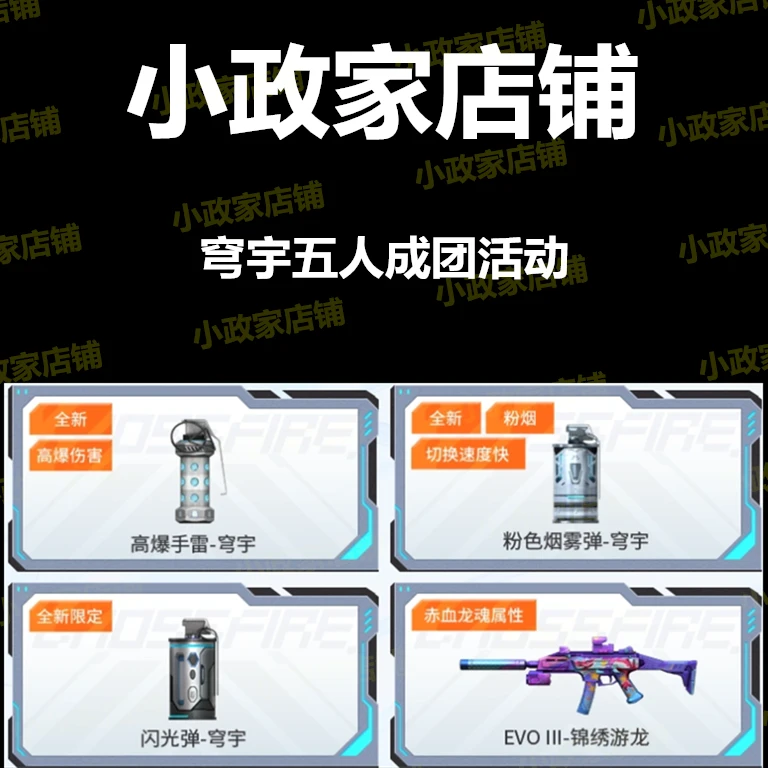 CF穿越火线穹宇团好友码高爆手雷粉色烟雾闪光穹宇 CFEVO锦绣游龙