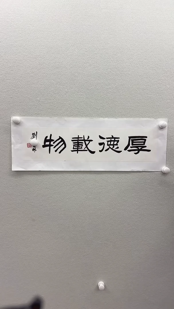 北京惜客精品书法